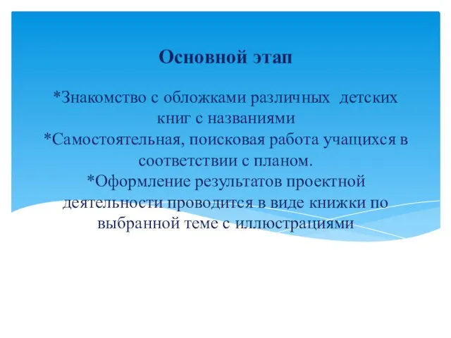 *Знакомство с обложками различных детских книг с названиями *Самостоятельная, поисковая работа