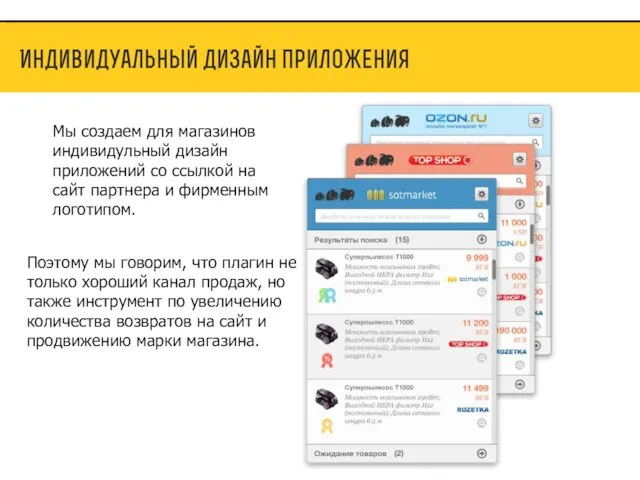 Мы создаем для магазинов индивидульный дизайн приложений со ссылкой на сайт