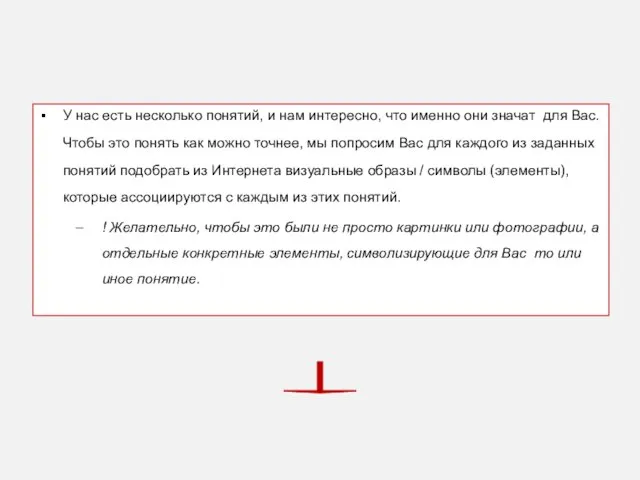 У нас есть несколько понятий, и нам интересно, что именно они