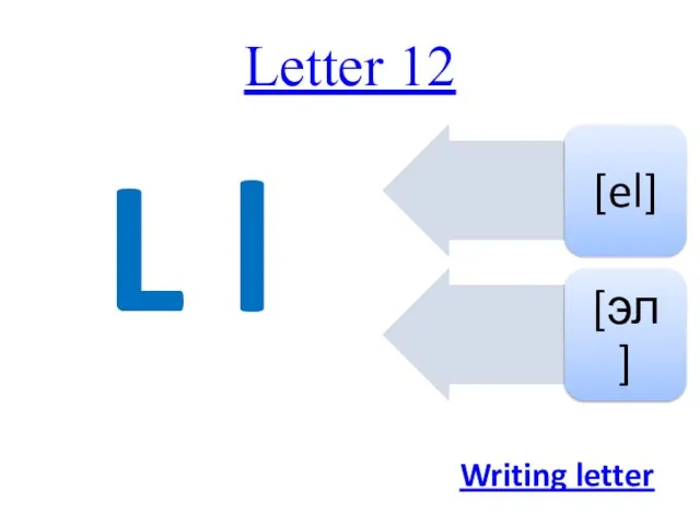 Letter 12 L l Writing letter