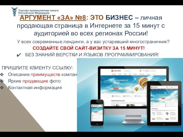 У всех современные лендинги, а у вас устаревший многостраничник? СОЗДАЙТЕ СВОЙ