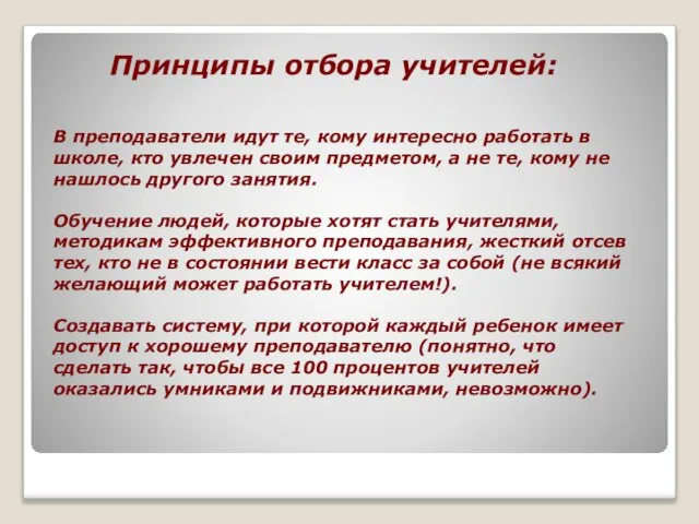 В преподаватели идут те, кому интересно работать в школе, кто увлечен