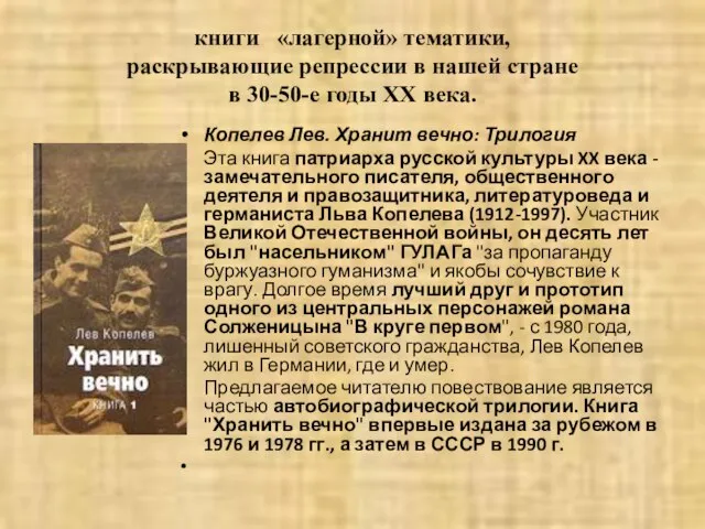 книги «лагерной» тематики, раскрывающие репрессии в нашей стране в 30-50-е годы