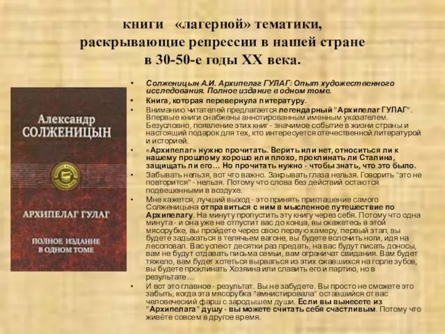 книги «лагерной» тематики, раскрывающие репрессии в нашей стране в 30-50-е годы