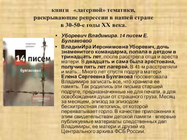 книги «лагерной» тематики, раскрывающие репрессии в нашей стране в 30-50-е годы