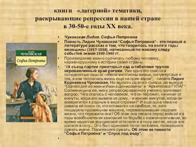 книги «лагерной» тематики, раскрывающие репрессии в нашей стране в 30-50-е годы