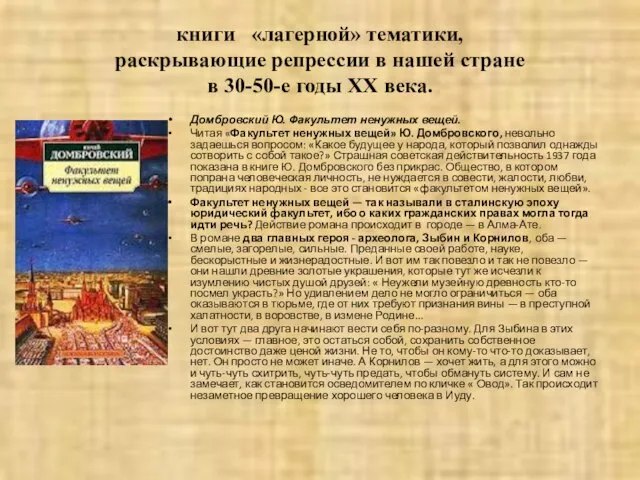 книги «лагерной» тематики, раскрывающие репрессии в нашей стране в 30-50-е годы