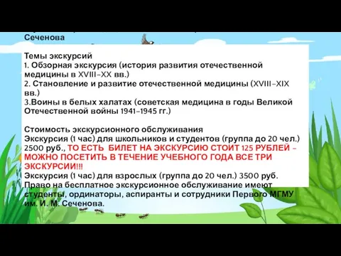 Музей истории медицины ГБОУ ВПО Первый МГМУ им. И.М. Сеченова Темы