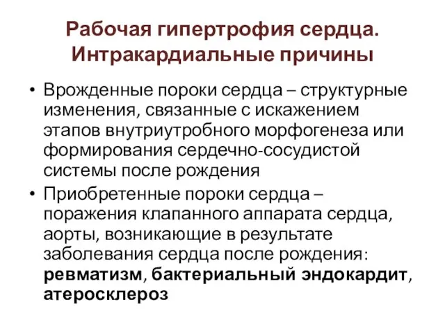 Врожденные пороки сердца – структурные изменения, связанные с искажением этапов внутриутробного