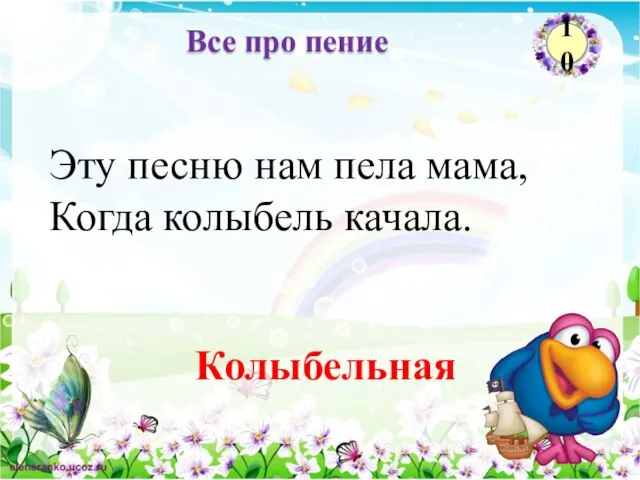 Колыбельная Все про пение 10 Эту песню нам пела мама, Когда колыбель качала.