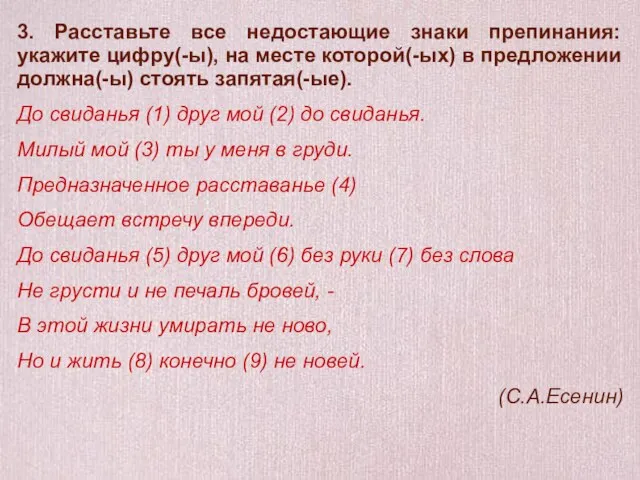 3. Расставьте все недостающие знаки препинания: укажите цифру(-ы), на месте которой(-ых)