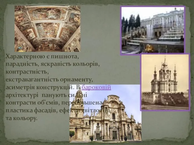 Характерною є пишнота, парадність, яскравість кольорів, контрастність, екстравагантність орнаменту, асиметрія конструкцій.