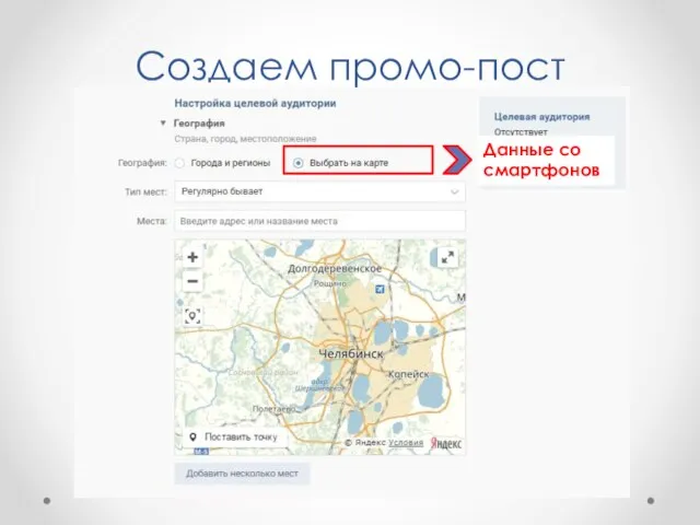 Создаем промо-пост Данные со смартфонов