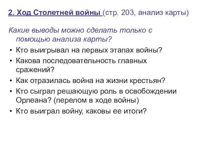 Какие выводы можно сделать только с помощью анализа карты? Кто выигрывал