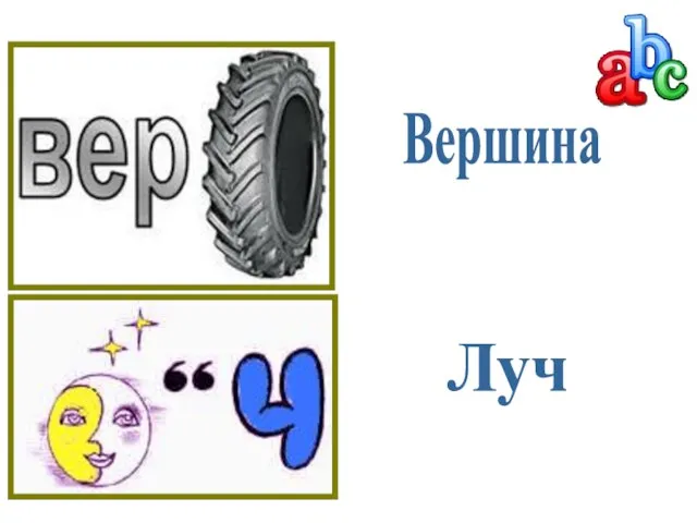 Вершина Луч