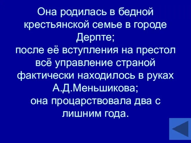 Она родилась в бедной крестьянской семье в городе Дерпте; после её