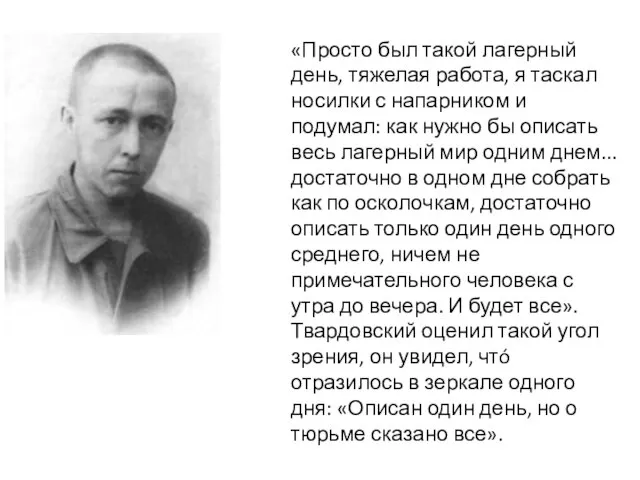 «Просто был такой лагерный день, тяжелая работа, я таскал носилки с