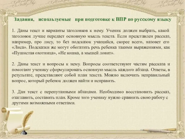Задания, используемые при подготовке к ВПР по русскому языку 1. Даны