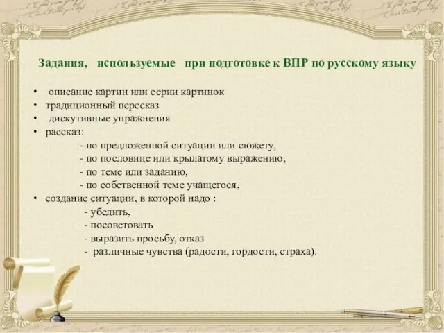 Задания, используемые при подготовке к ВПР по русскому языку описание картин