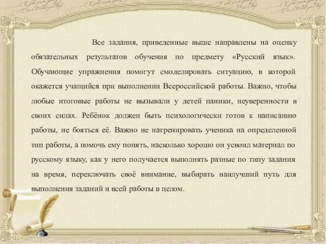 Все задания, приведенные выше направлены на оценку обязательных результатов обучения по