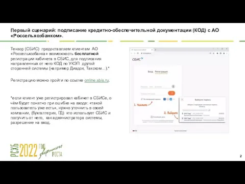 Тензор (СБИС) предоставляем клиентам АО «Россельхозбанка» возможность бесплатной регистрации кабинета в