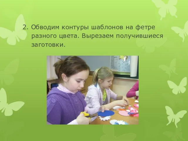 2. Обводим контуры шаблонов на фетре разного цвета. Вырезаем получившиеся заготовки.