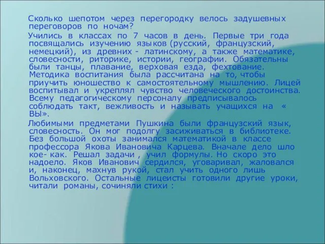 Сколько шепотом через перегородку велось задушевных переговоров по ночам? Учились в