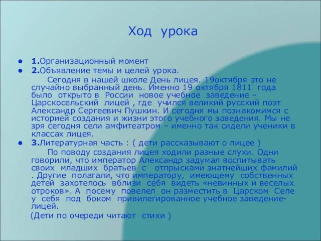 Ход урока 1.Организационный момент 2.Объявление темы и целей урока. Сегодня в