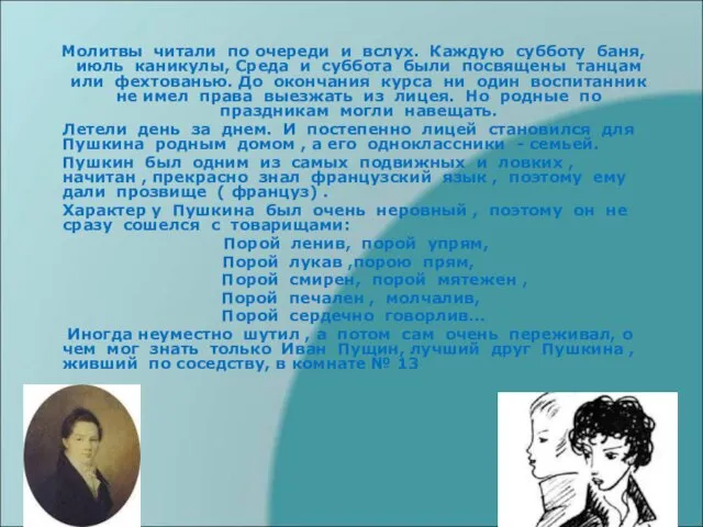 Молитвы читали по очереди и вслух. Каждую субботу баня, июль каникулы,