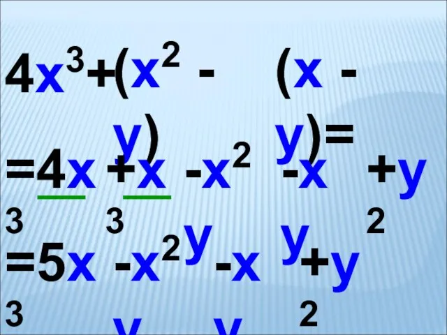 4x3+ =4x3 +x3 -x2y -x y +y2 =5x3 -x2y -x y +y2