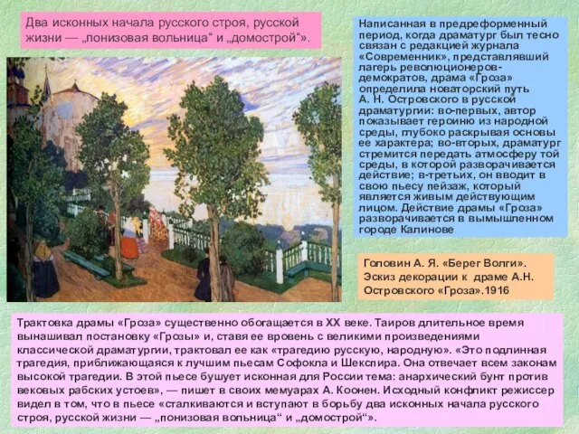 Два исконных начала русского строя, русской жизни — „понизовая вольница“ и