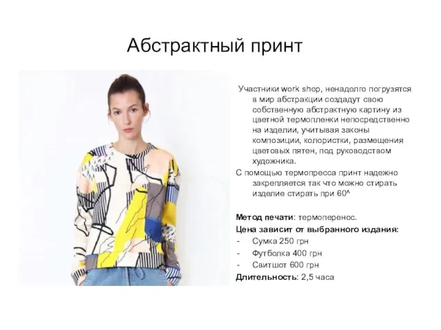 Абстрактный принт Участники work shop, ненадолго погрузятся в мир абстракции создадут