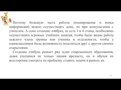 Поэтому большую часть работы (планирование и поиск информации) можно осуществлять дома,