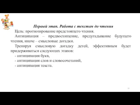 Первый этап. Работа с текстом до чтения Цель: прогнозирование предстоящего чтения.