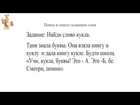 Поиск в тексте заданных слов