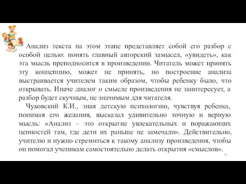 Анализ текста на этом этапе представляет собой его разбор с особой