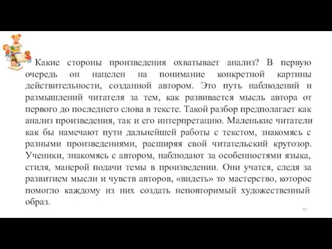 Какие стороны произведения охватывает анализ? В первую очередь он нацелен на