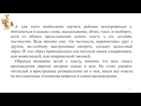 А для этого необходимо научить ребенка всматриваться и вчитываться в каждое