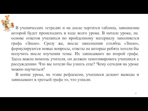 В ученических тетрадях и на доске чертится таблица, заполнение которой будет