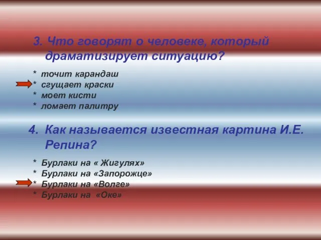 3. Что говорят о человеке, который драматизирует ситуацию? * точит карандаш