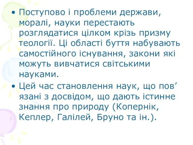 Поступово і проблеми держави, моралі, науки перестають розглядатися цілком крізь призму