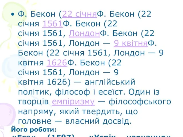 Ф. Бекон (22 січняФ. Бекон (22 січня 1561Ф. Бекон (22 січня