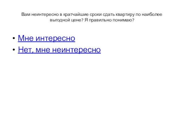 Вам неинтересно в кратчайшие сроки сдать квартиру по наиболее выгодной цене?