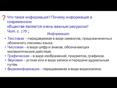 Что такое информация? Почему информация в современном обществе является очень важным