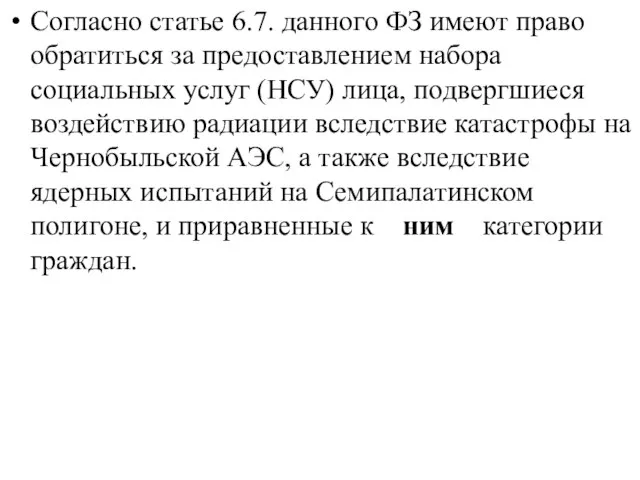 Согласно статье 6.7. данного ФЗ имеют право обратиться за предоставлением набора