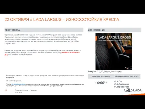 Оригинальная обновлённая отделка интерьера LADA Largus Cross сразу бросается в глаза!