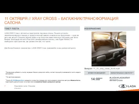 LADA XRAY Cross с лёгкостью подстроится под ваши планы. Решили устроить