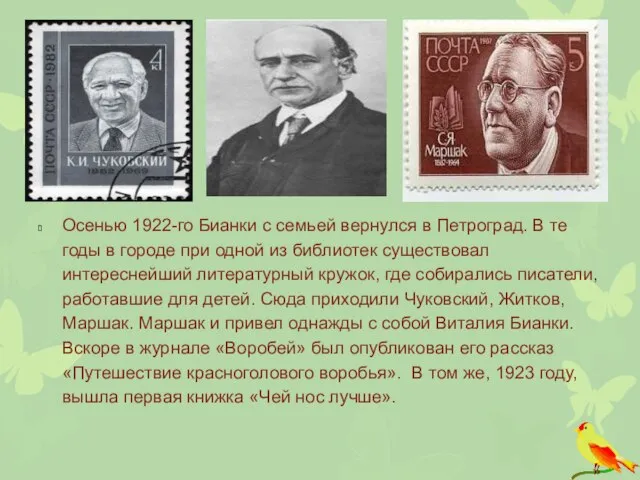 Осенью 1922-го Бианки с семьей вернулся в Петроград. В те годы