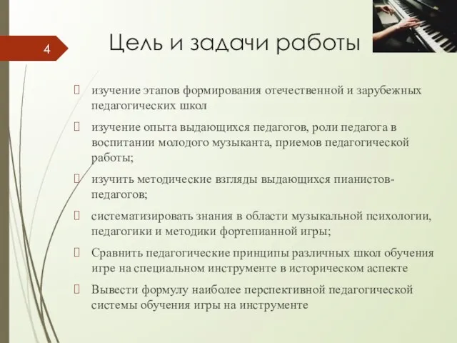 Цель и задачи работы изучение этапов формирования отечественной и зарубежных педагогических