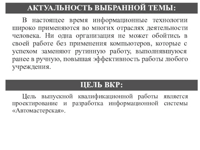 В настоящее время информационные технологии широко применяются во многих отраслях деятельности